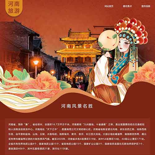 河南景點(diǎn)網(wǎng)頁(yè)制作品 河南旅游網(wǎng)頁(yè)設(shè)計(jì)成品